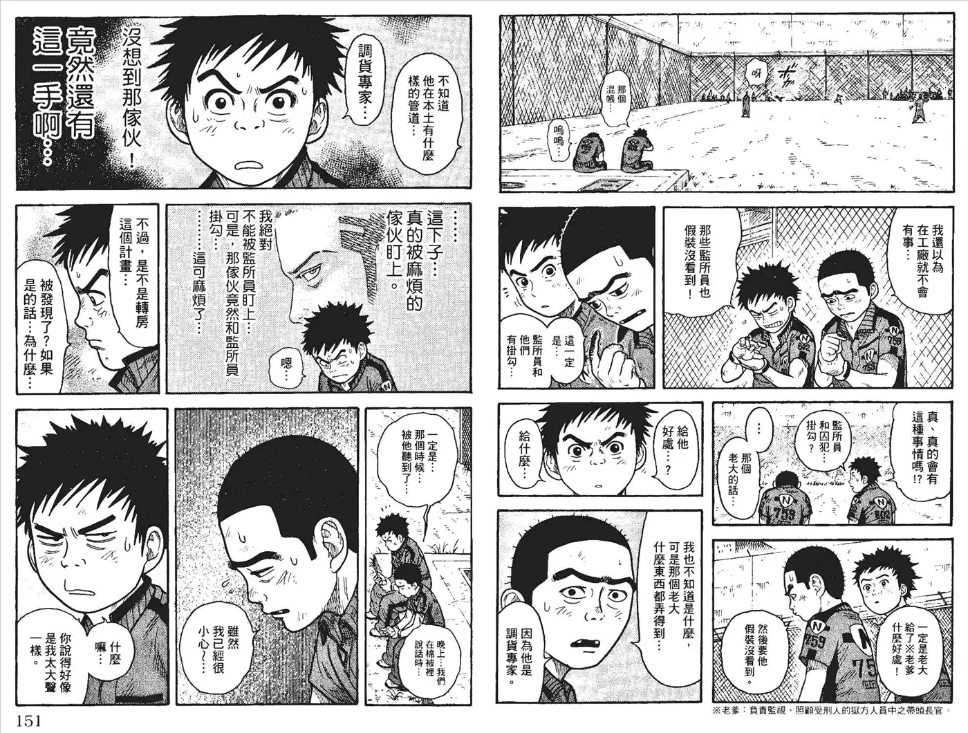 《特极囚犯》第1卷 第78页