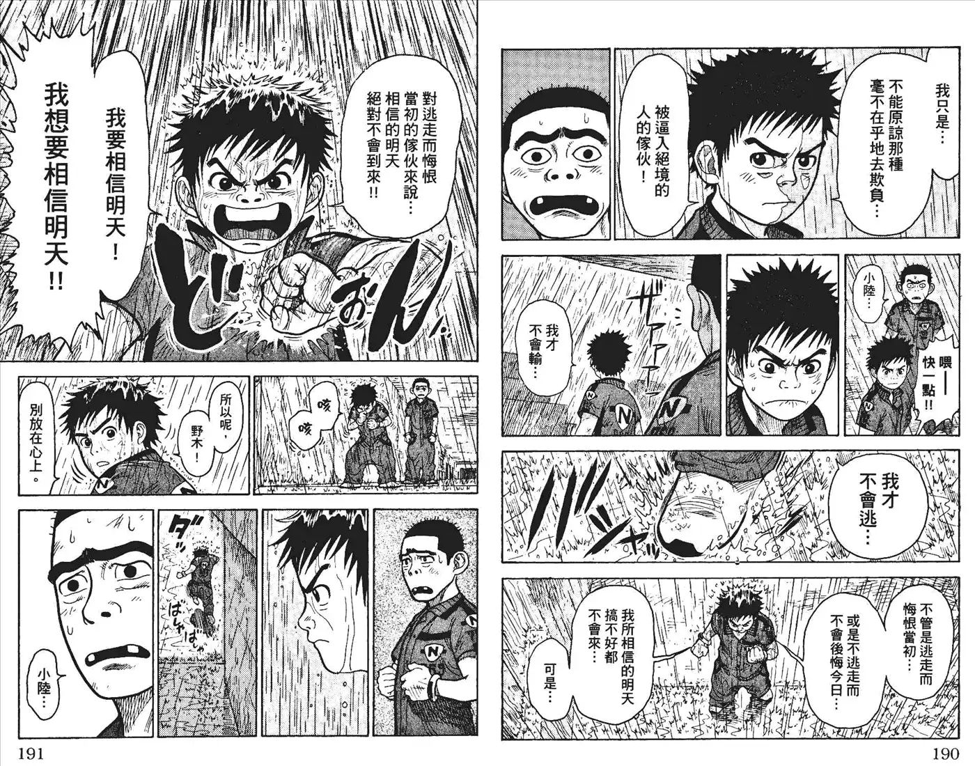 《特极囚犯》第1卷 第98页
