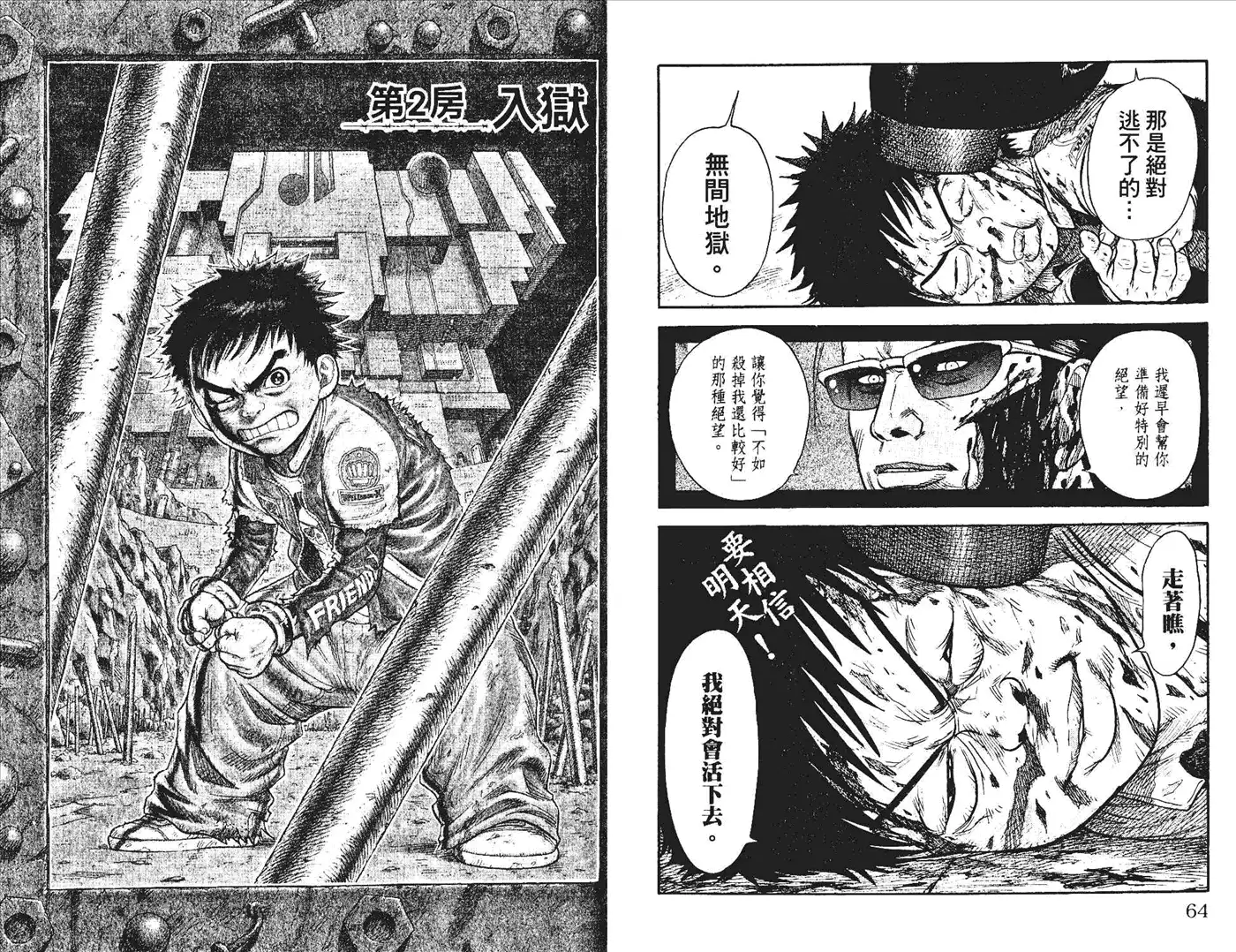 《特极囚犯》第1卷 第35页