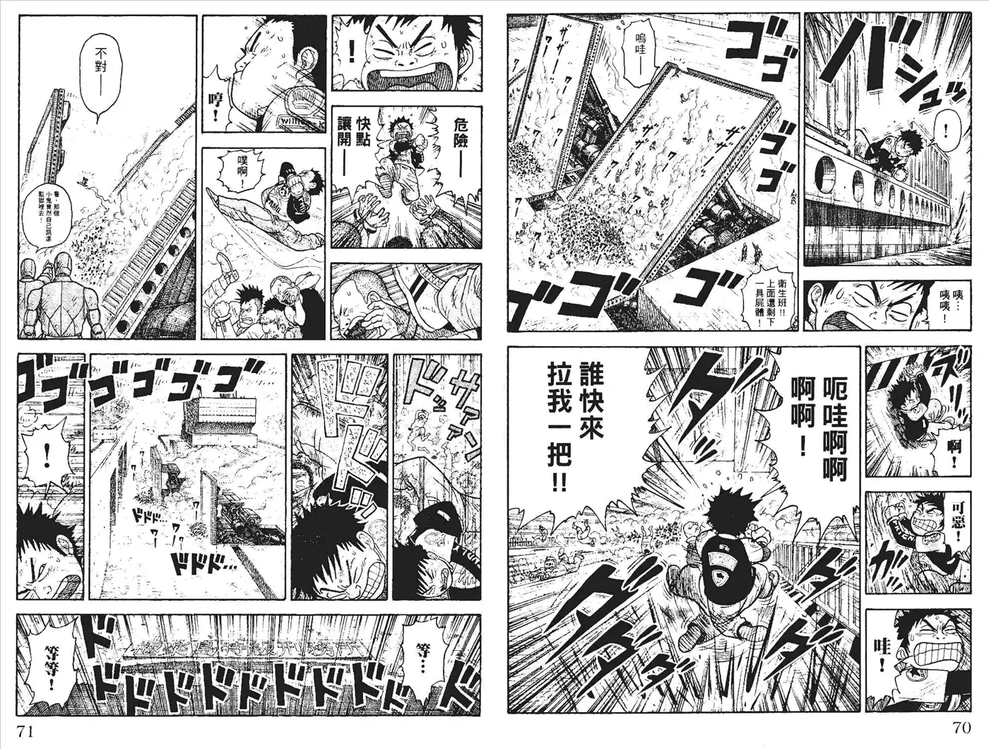《特极囚犯》第1卷 第38页