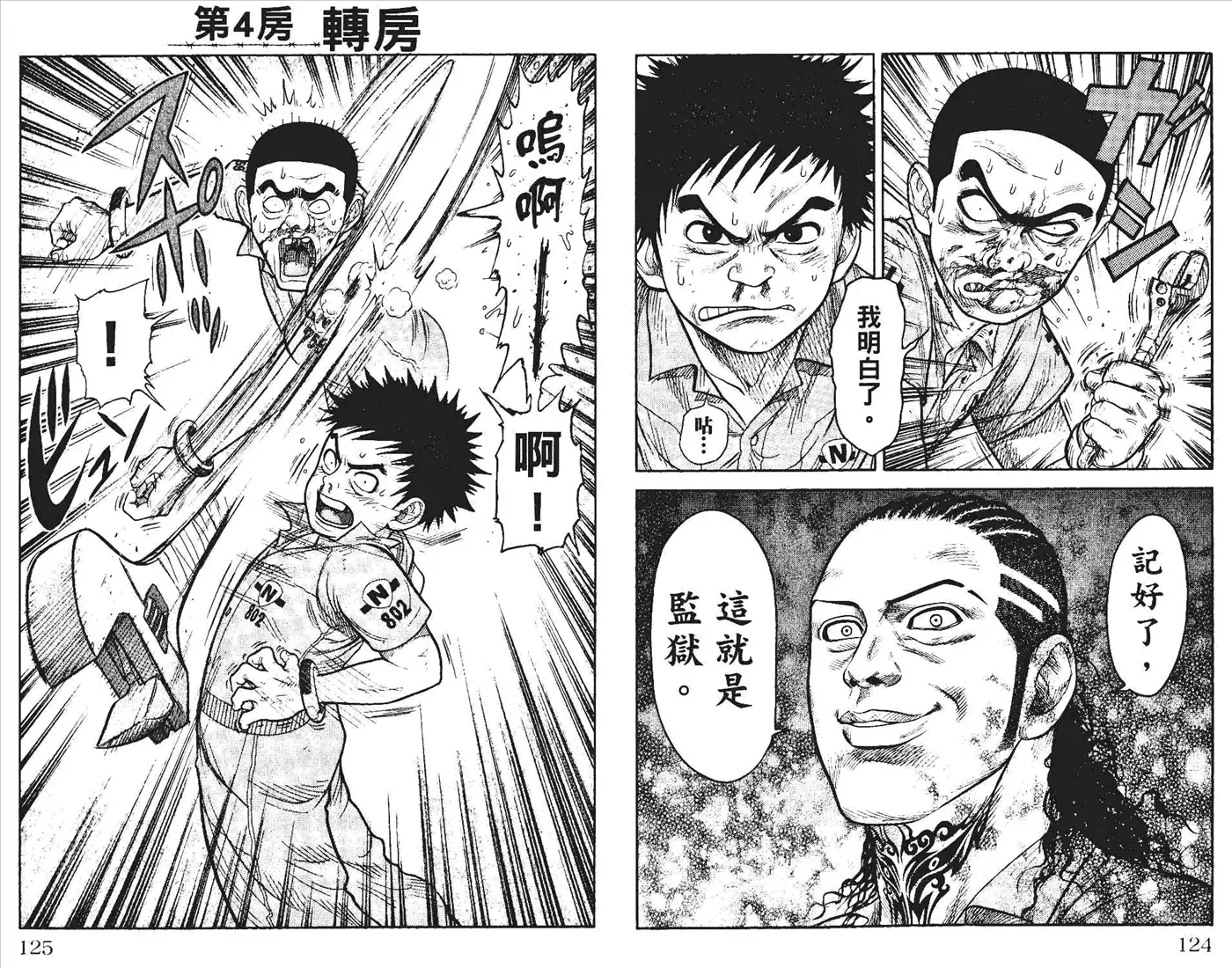 《特极囚犯》第1卷 第65页