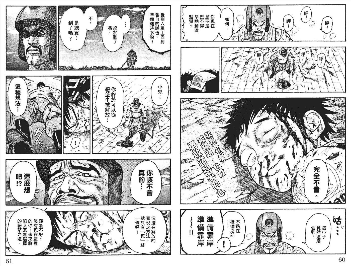 《特极囚犯》第1卷 第33页