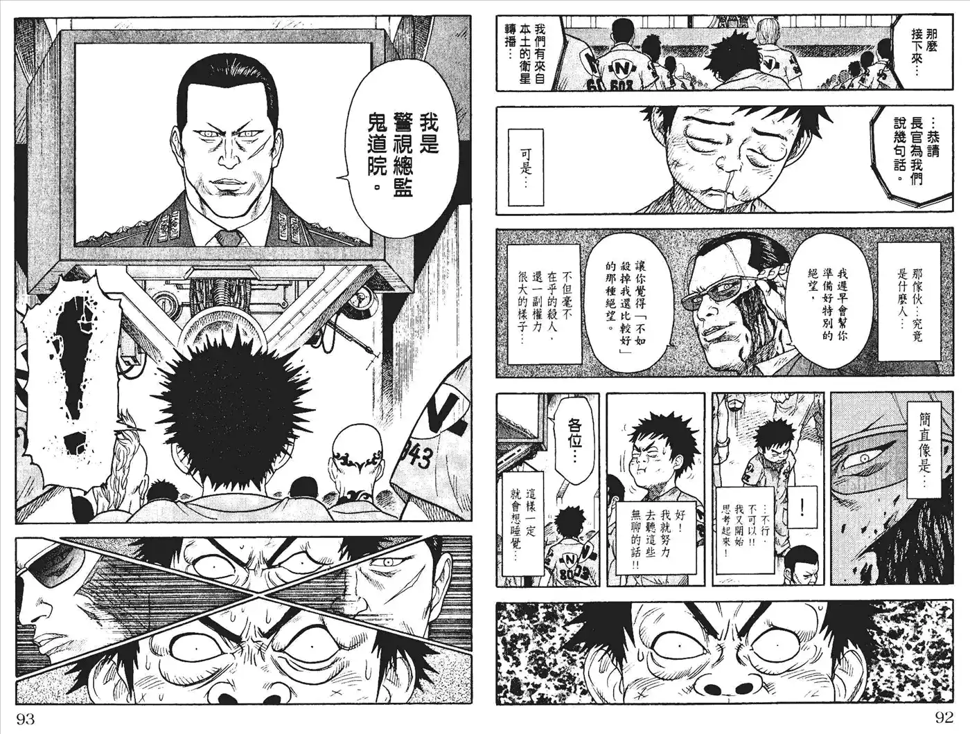 《特极囚犯》第1卷 第49页