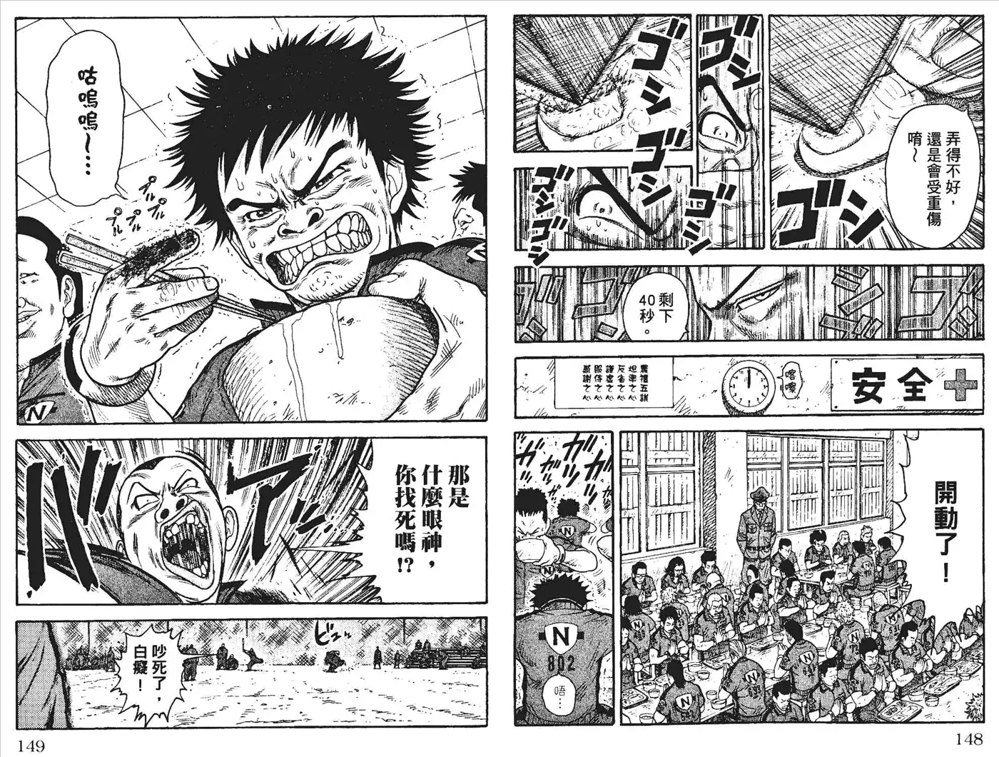 《特极囚犯》第1卷 第77页