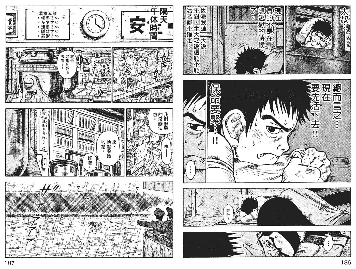 《特极囚犯》第1卷 第96页