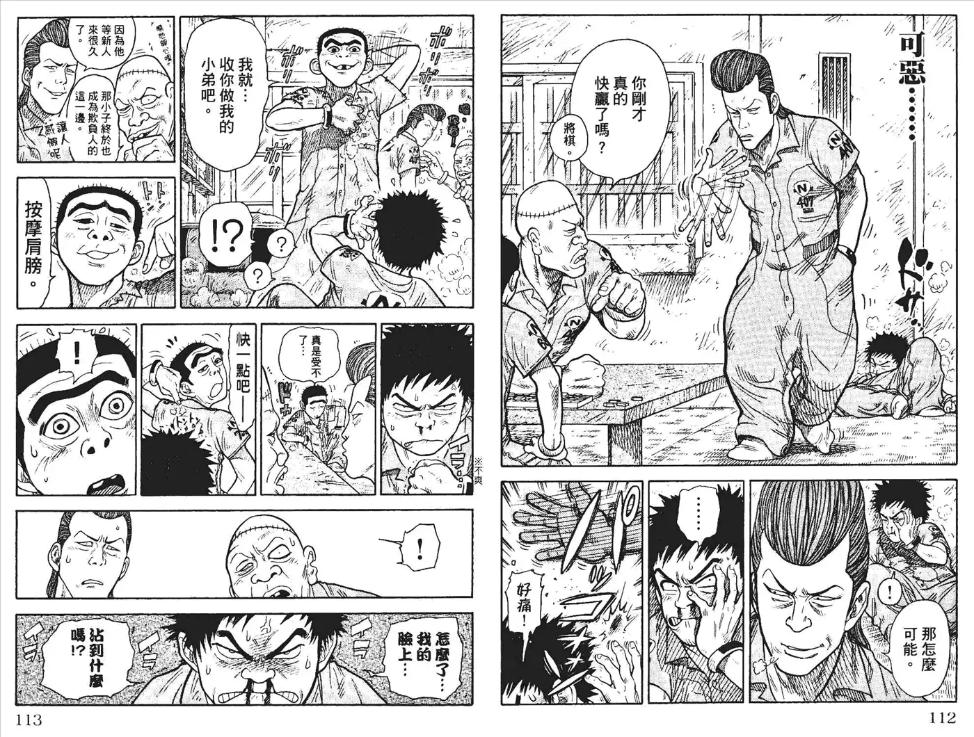 《特极囚犯》第1卷 第59页