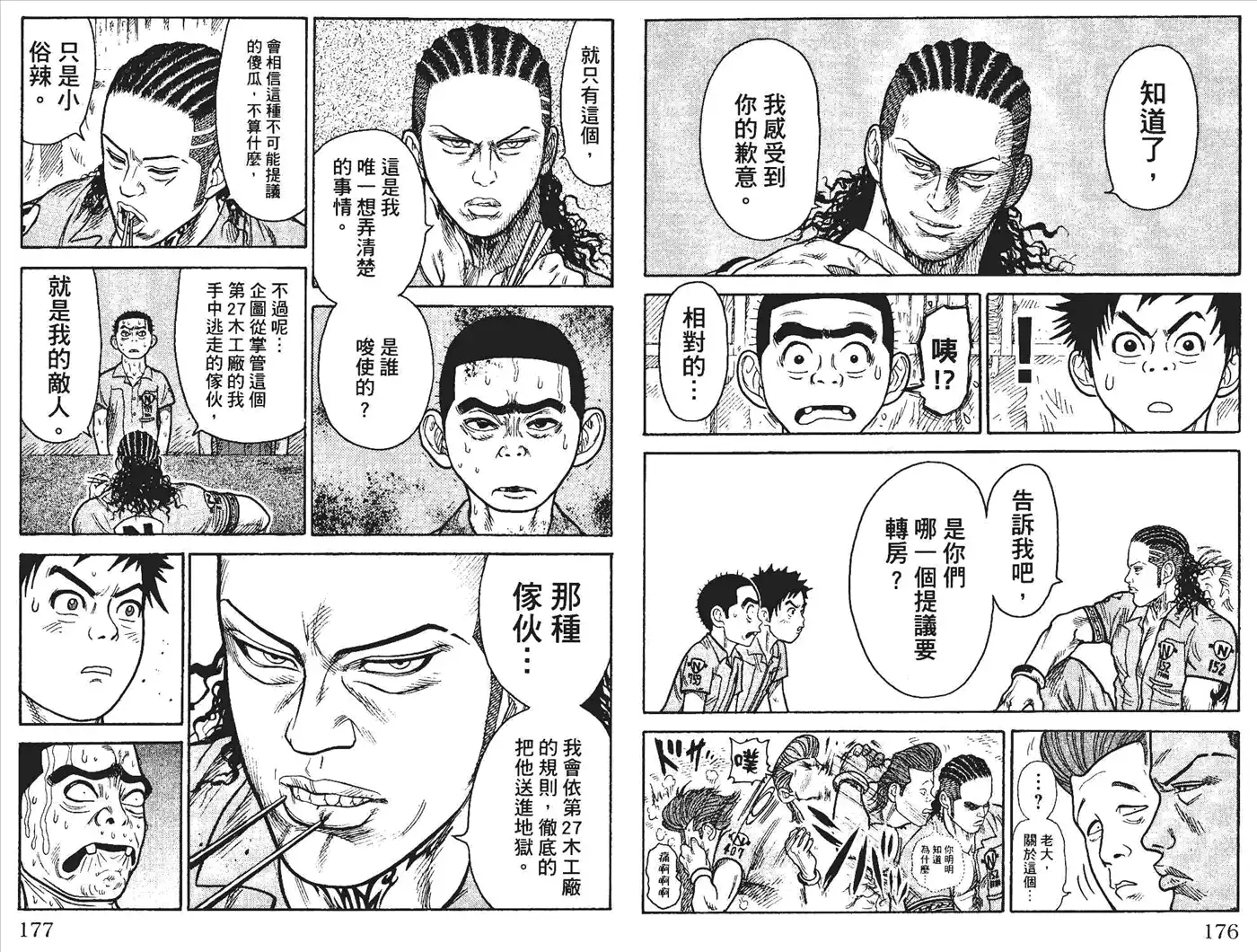 《特极囚犯》第1卷 第91页