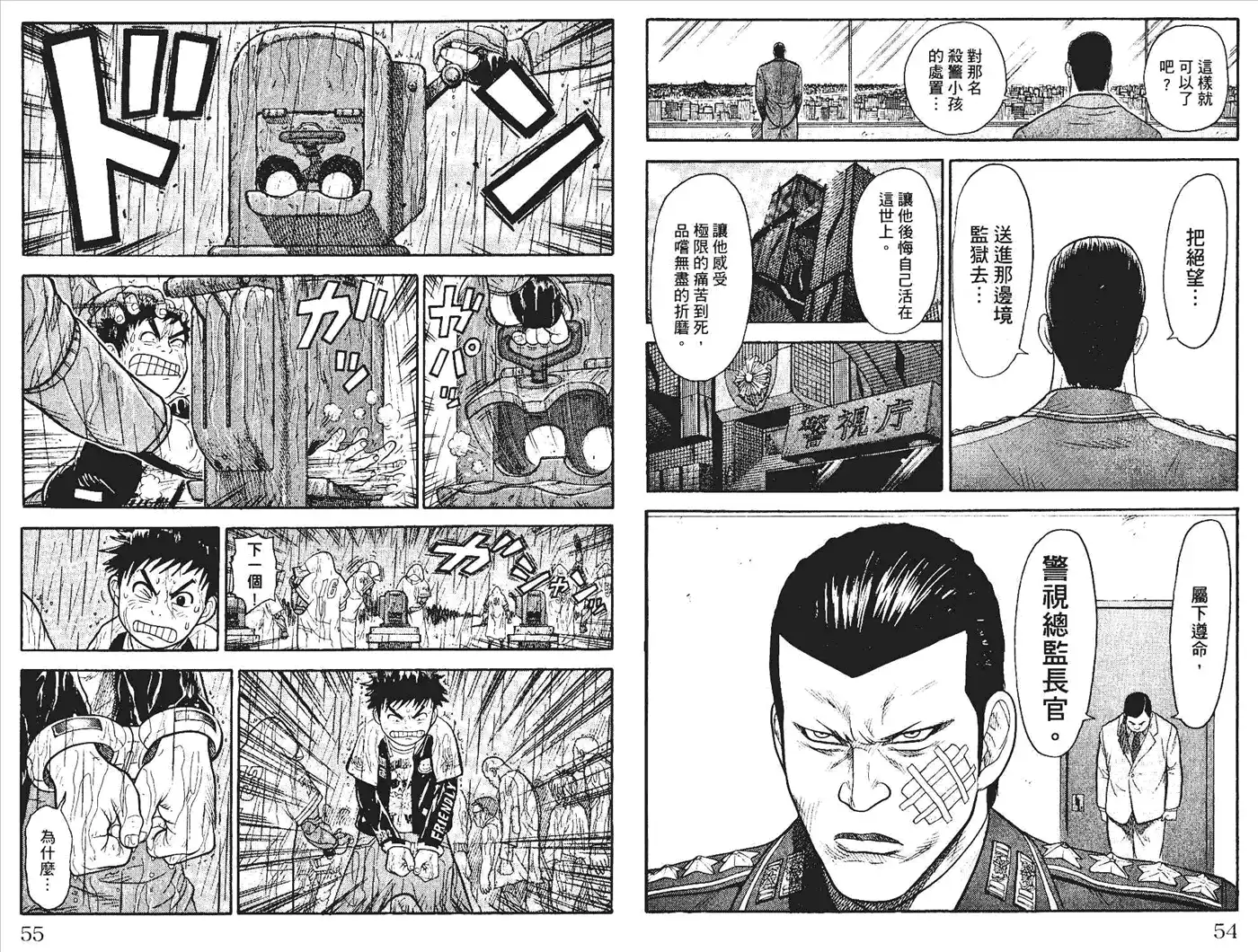 《特极囚犯》第1卷 第30页