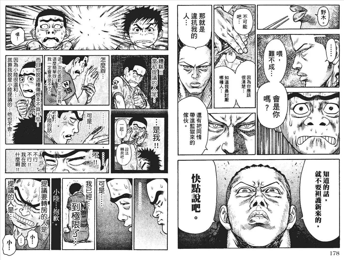 《特极囚犯》第1卷 第92页