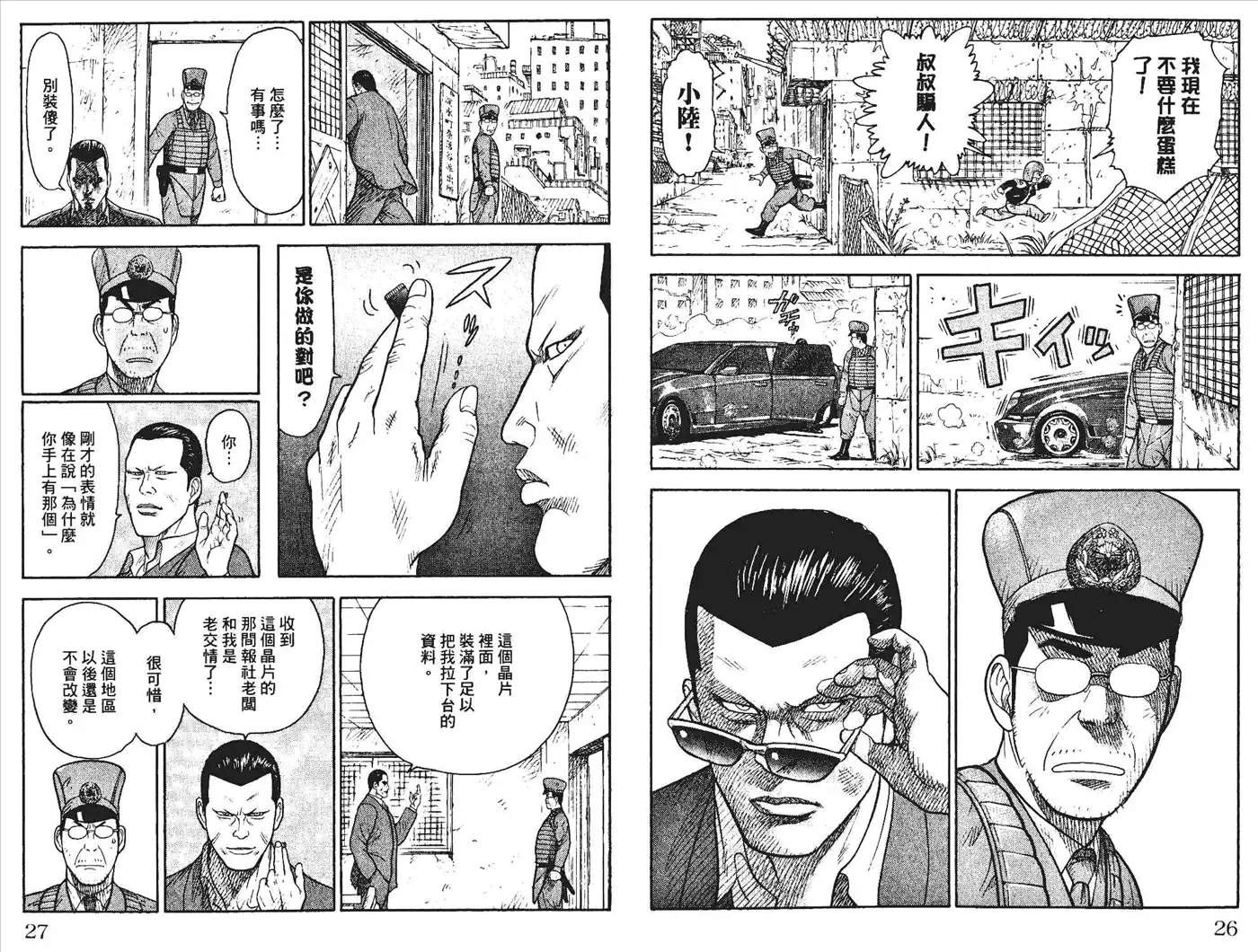 《特极囚犯》第1卷 第16页