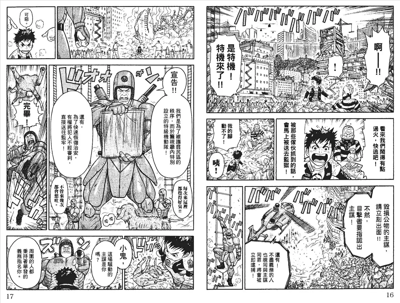 《特极囚犯》第1卷 第11页