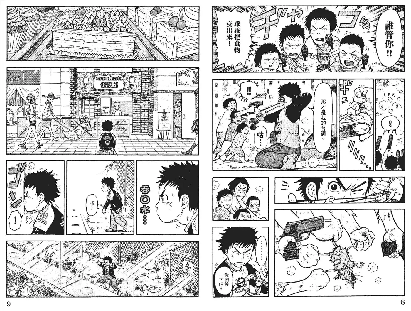 《特极囚犯》第1卷 第7页