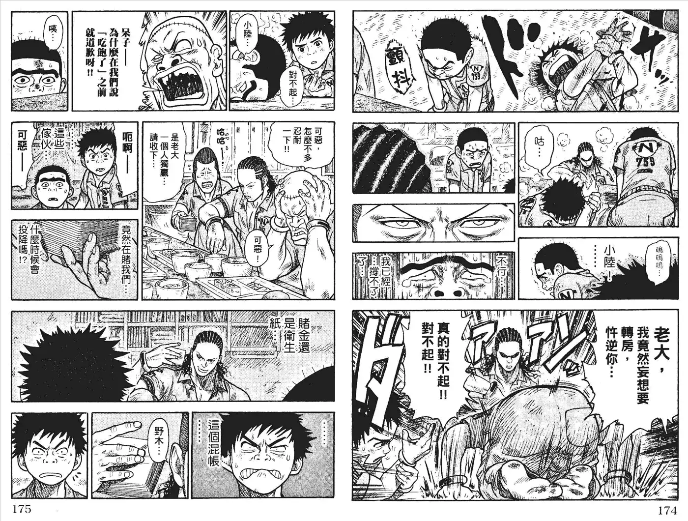 《特极囚犯》第1卷 第90页