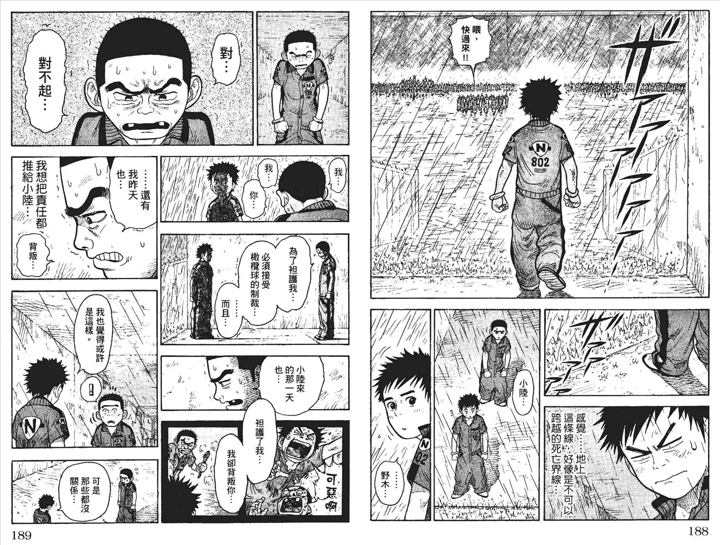 《特极囚犯》第1卷 第97页