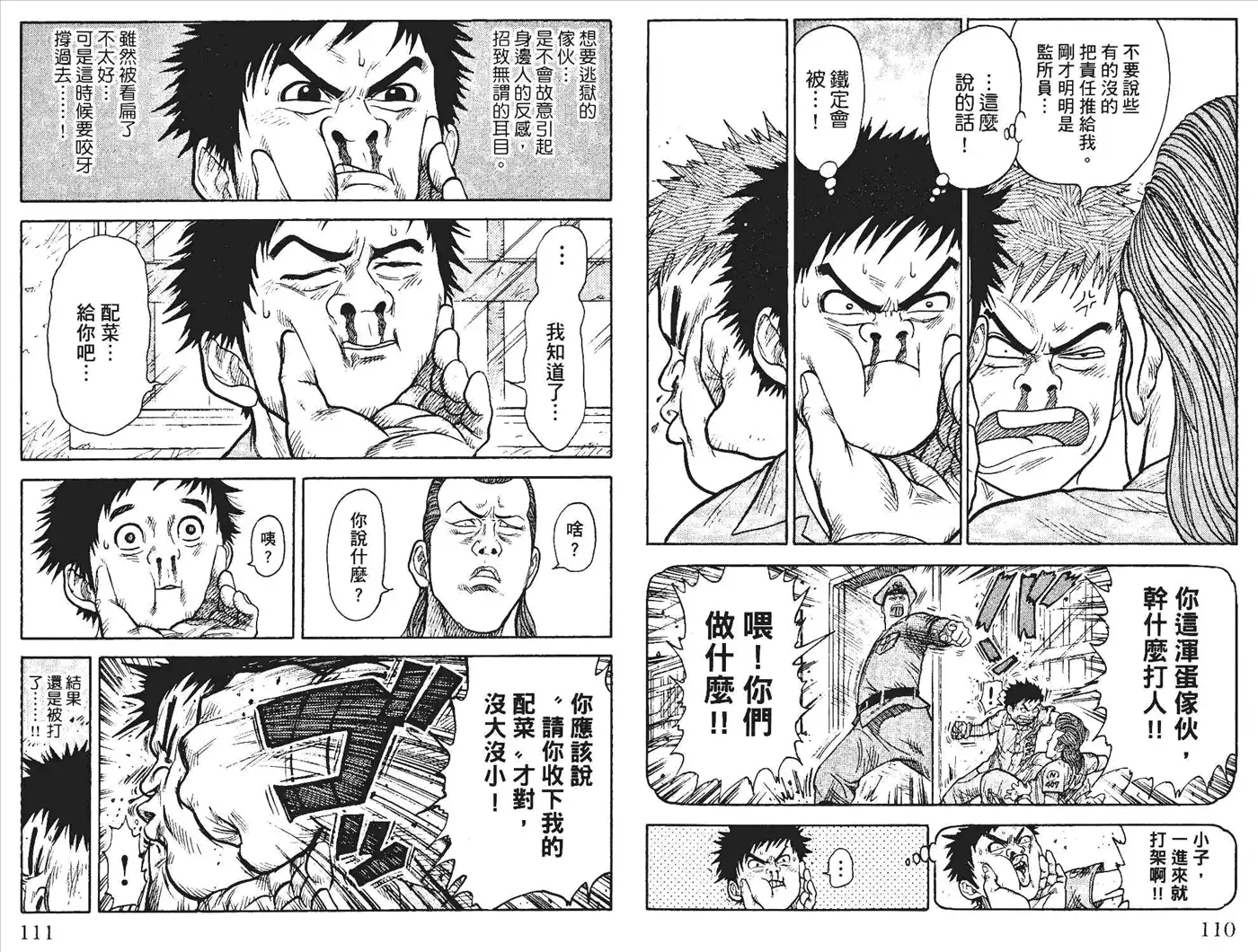 《特极囚犯》第1卷 第58页