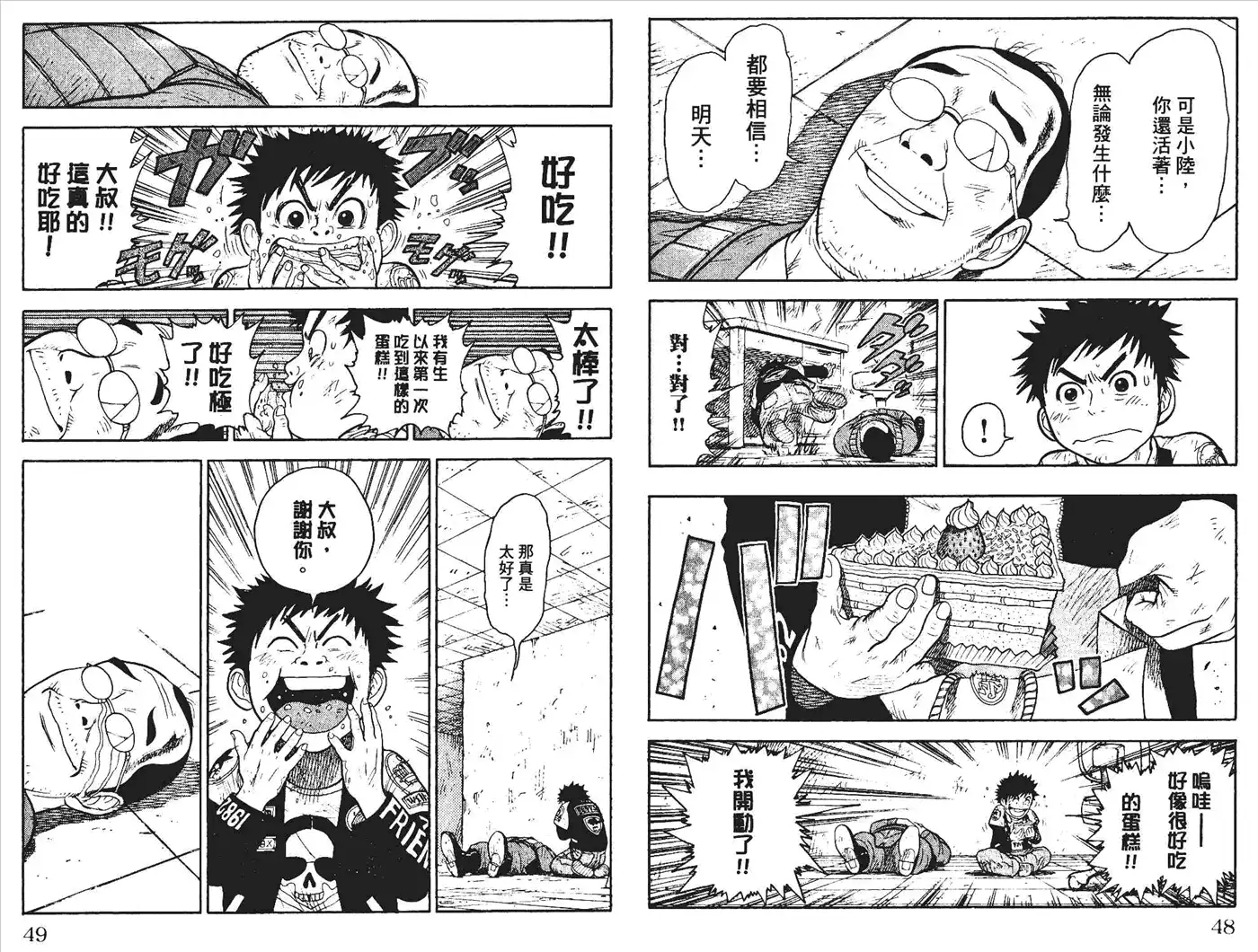 《特极囚犯》第1卷 第27页
