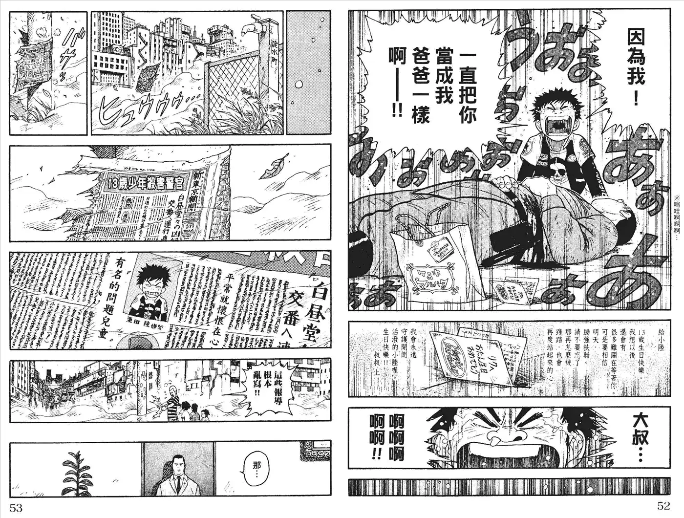 《特极囚犯》第1卷 第29页