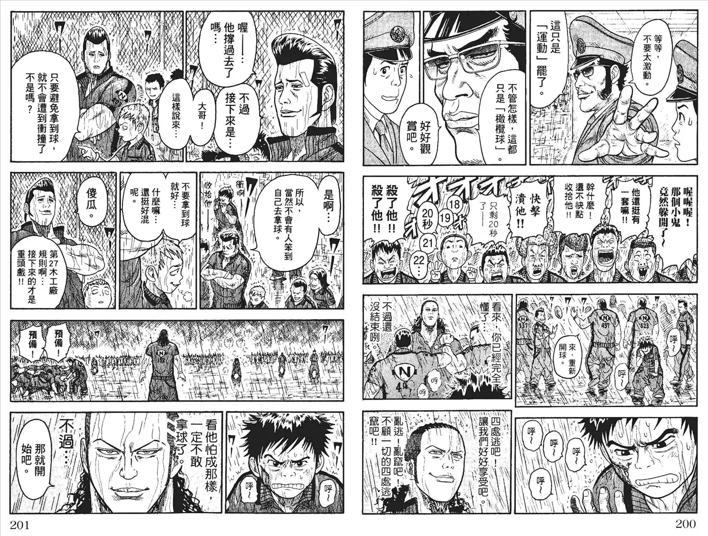 《特极囚犯》第1卷 第103页