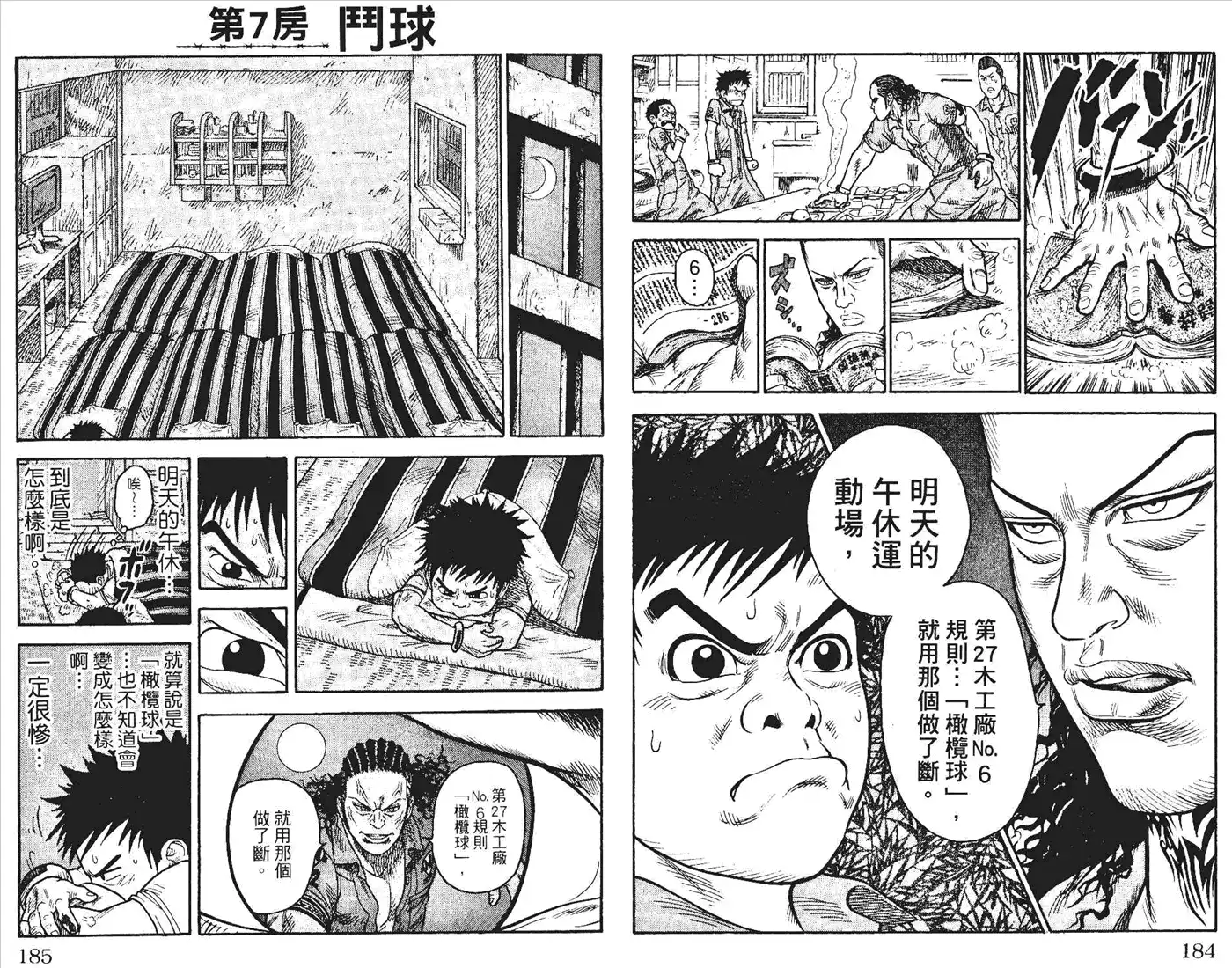 《特极囚犯》第1卷 第95页