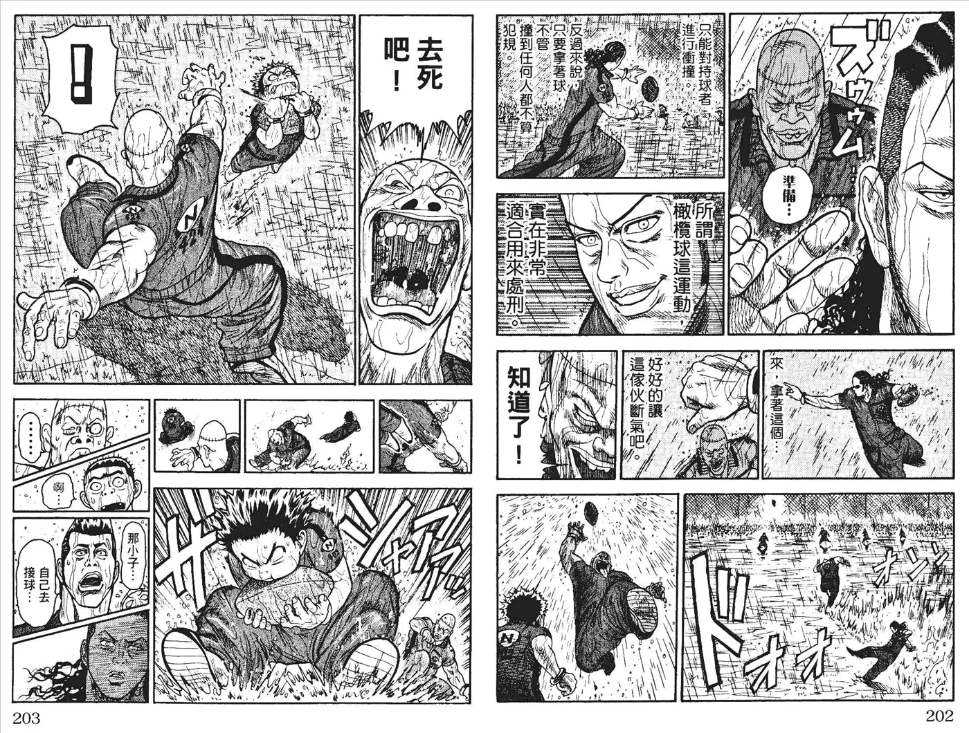 《特极囚犯》第1卷 第104页