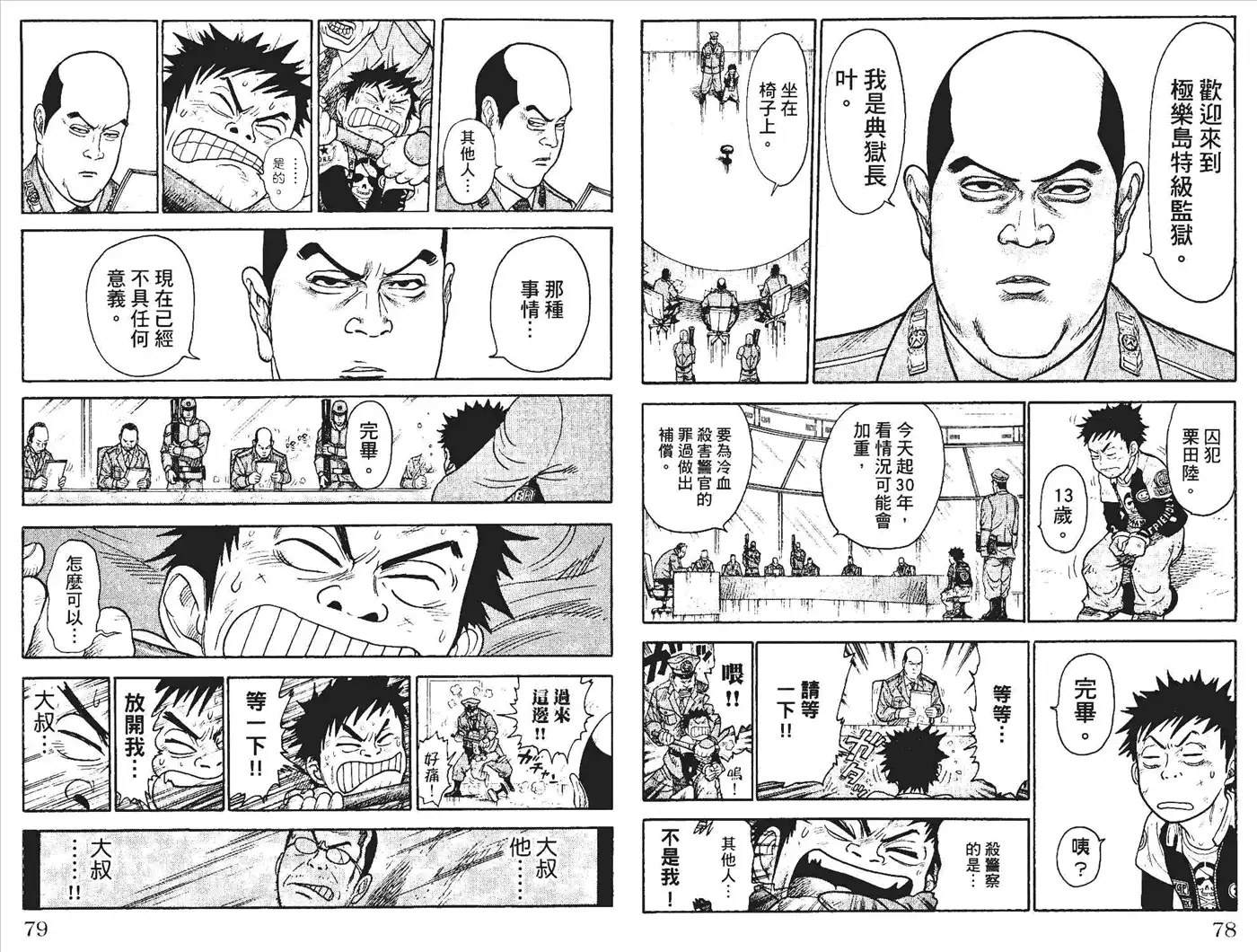 《特极囚犯》第1卷 第42页