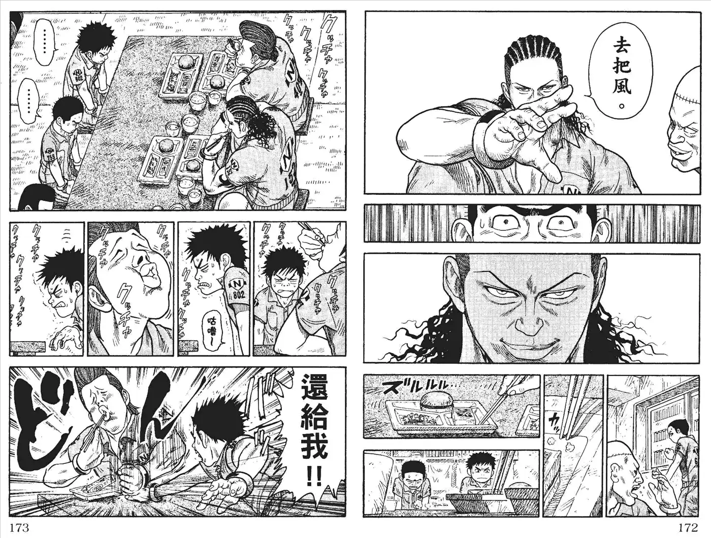 《特极囚犯》第1卷 第89页