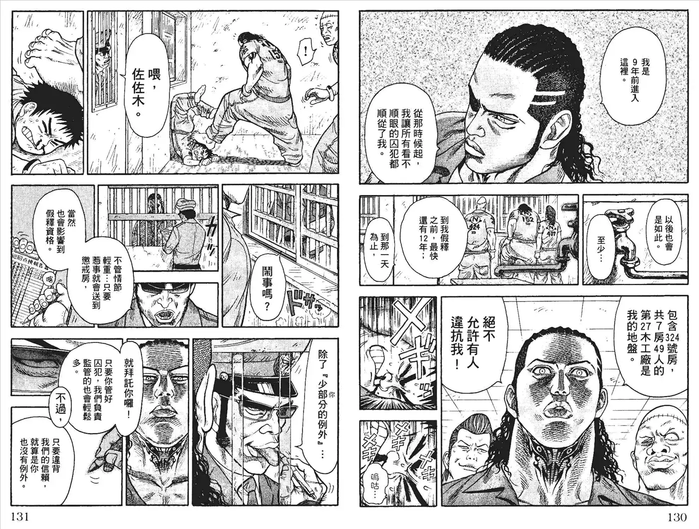 《特极囚犯》第1卷 第68页