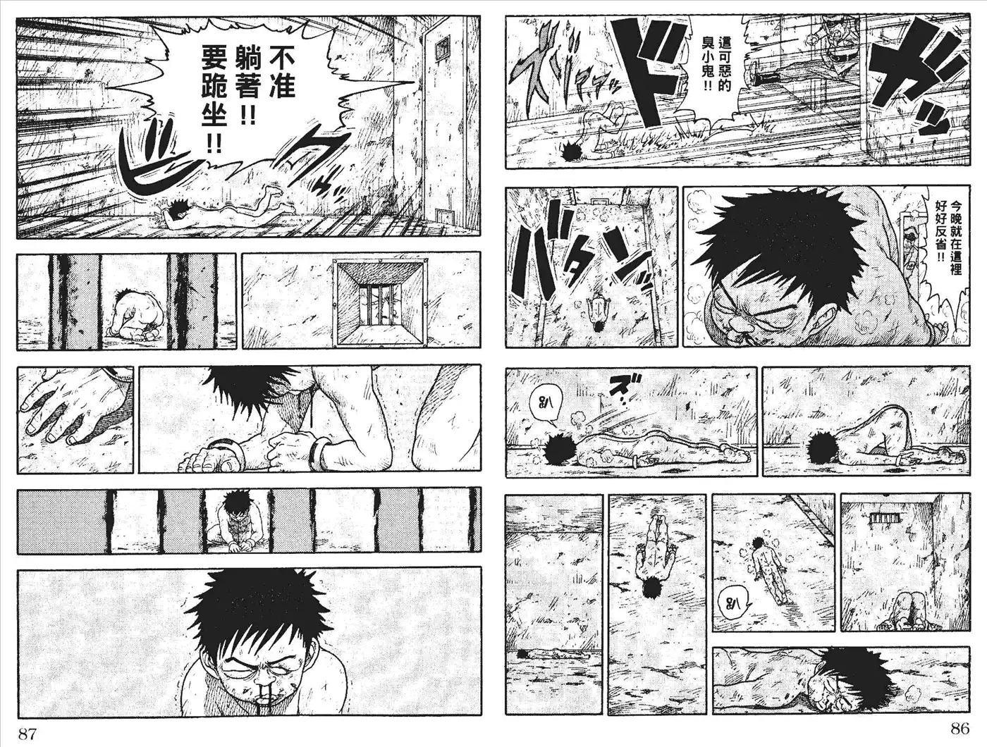 《特极囚犯》第1卷 第46页