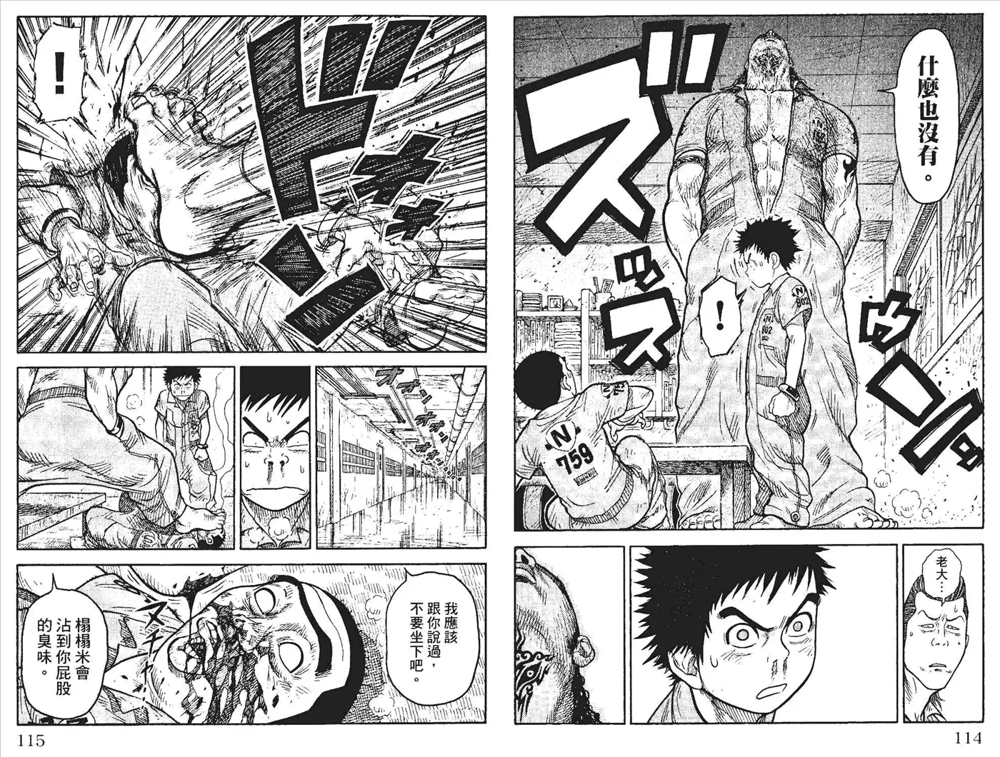 《特极囚犯》第1卷 第60页