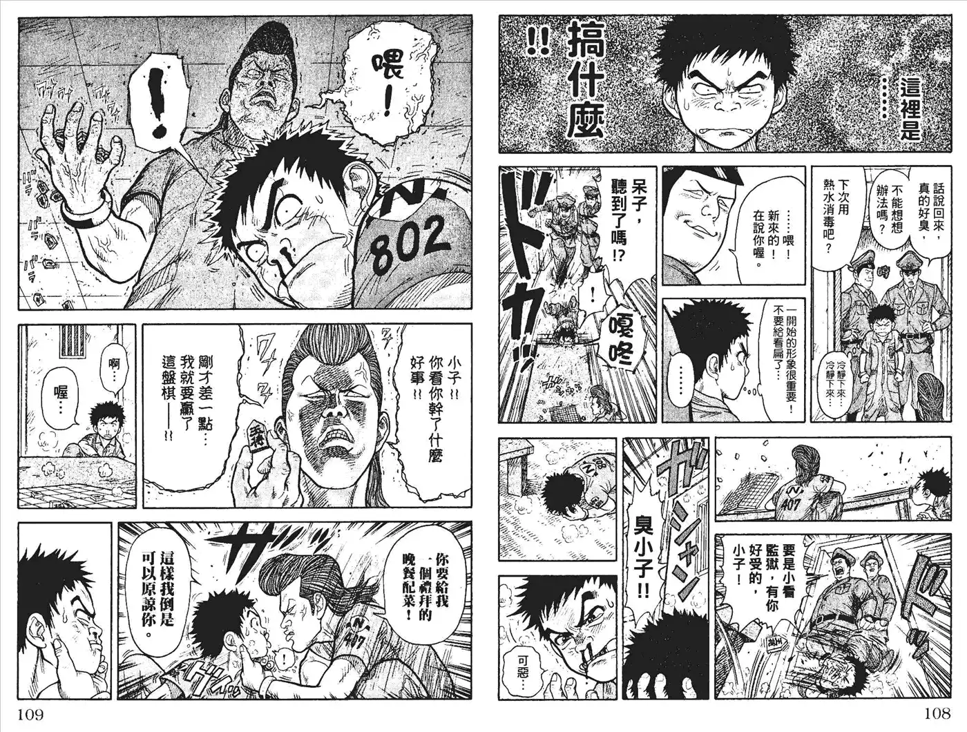 《特极囚犯》第1卷 第57页