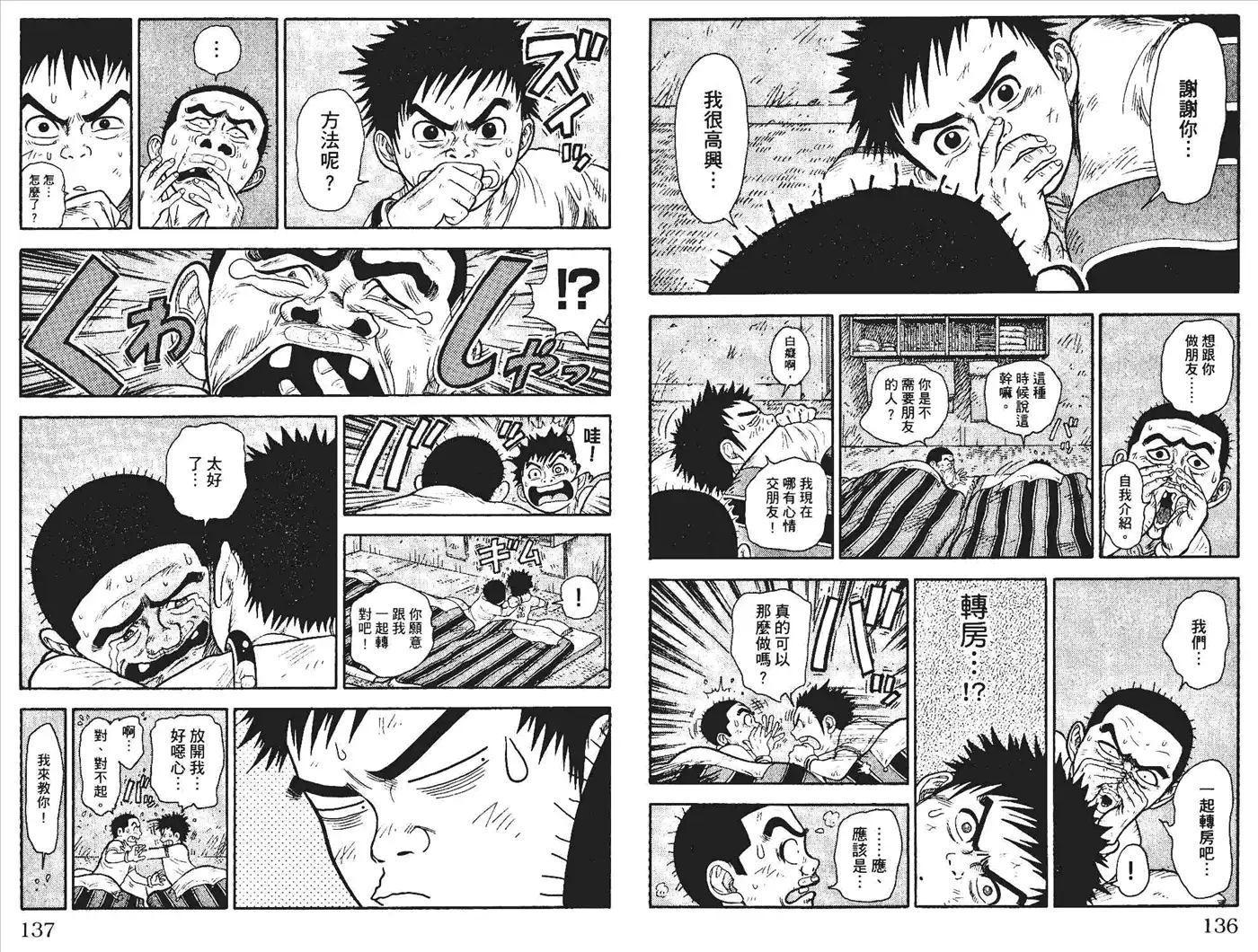 《特极囚犯》第1卷 第71页