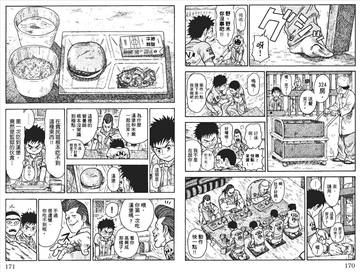《特极囚犯》第1卷 第88页