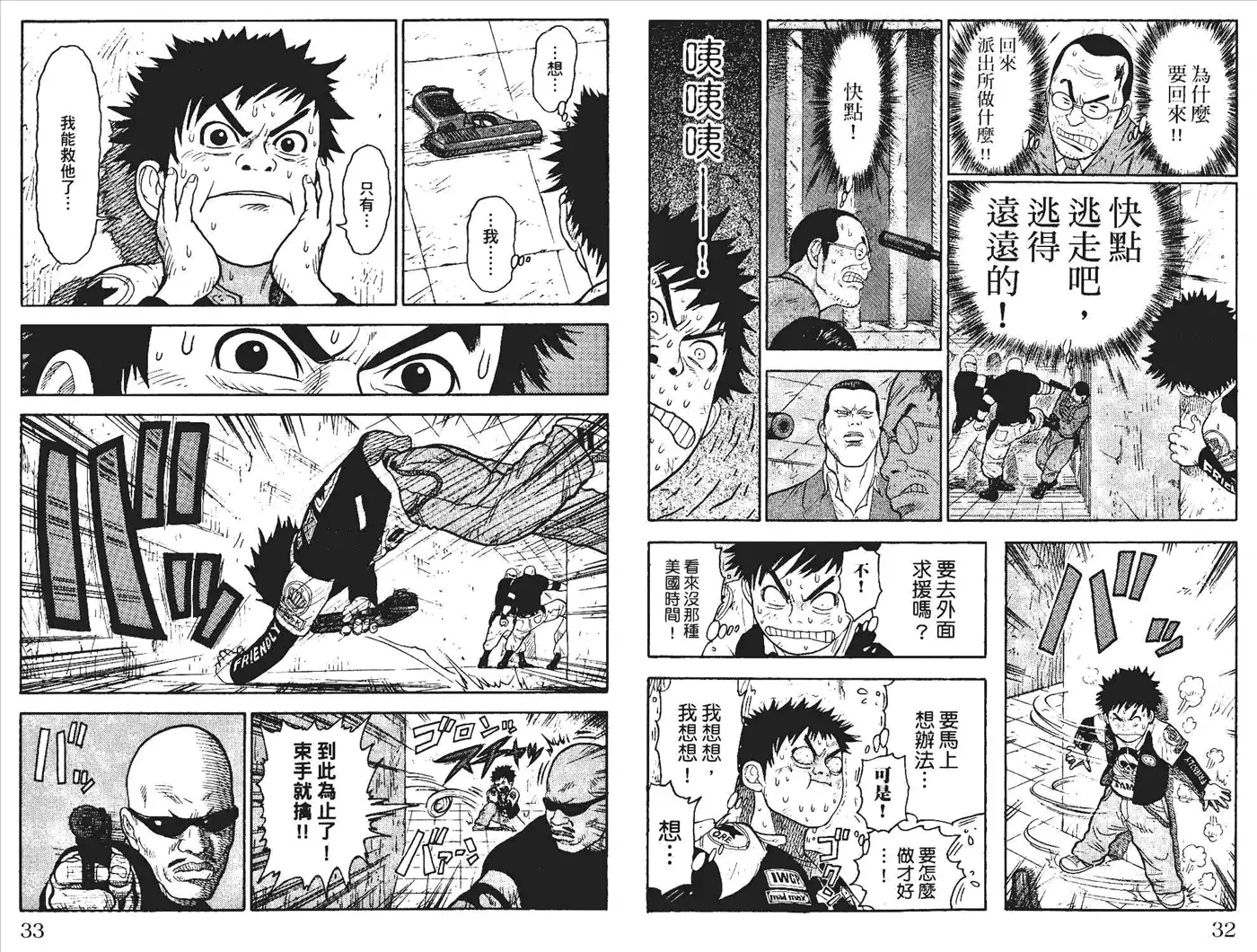 《特极囚犯》第1卷 第19页