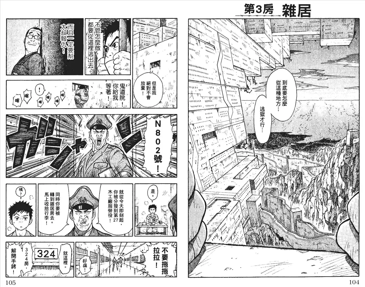《特极囚犯》第1卷 第55页
