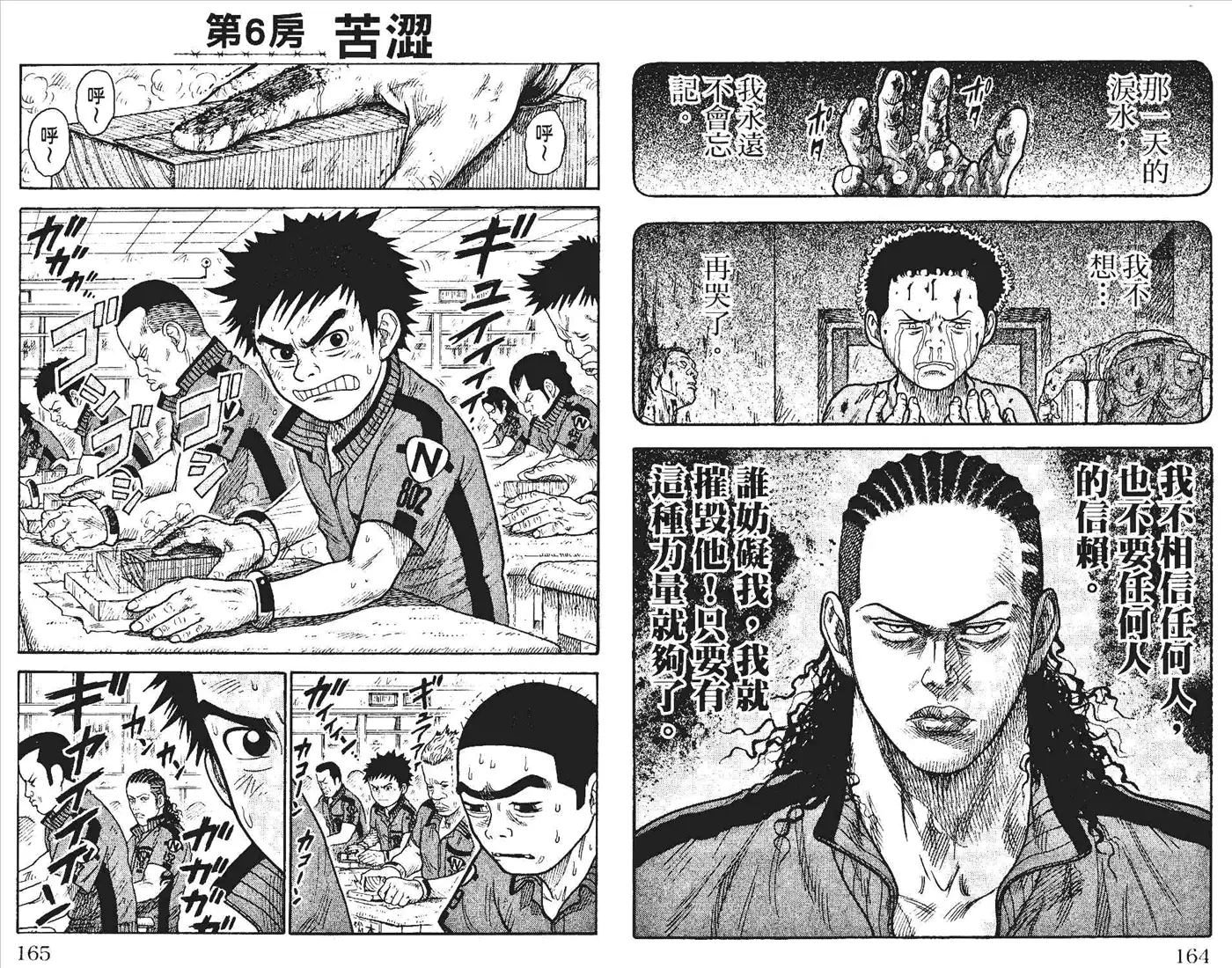 《特极囚犯》第1卷 第85页