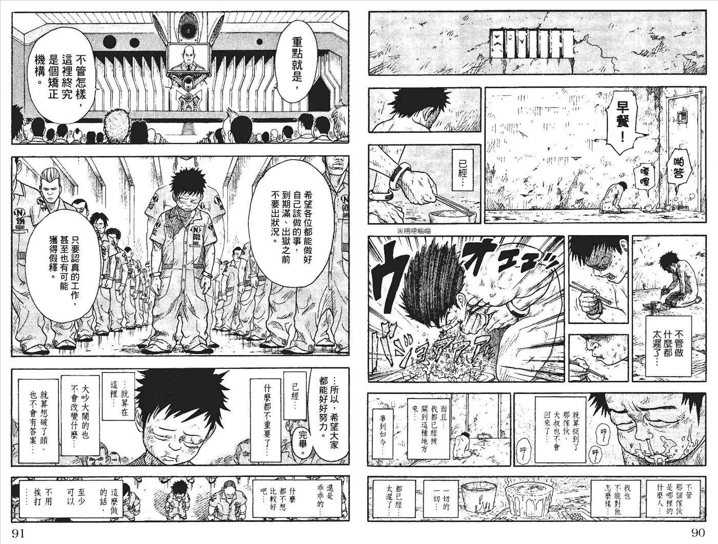 《特极囚犯》第1卷 第48页
