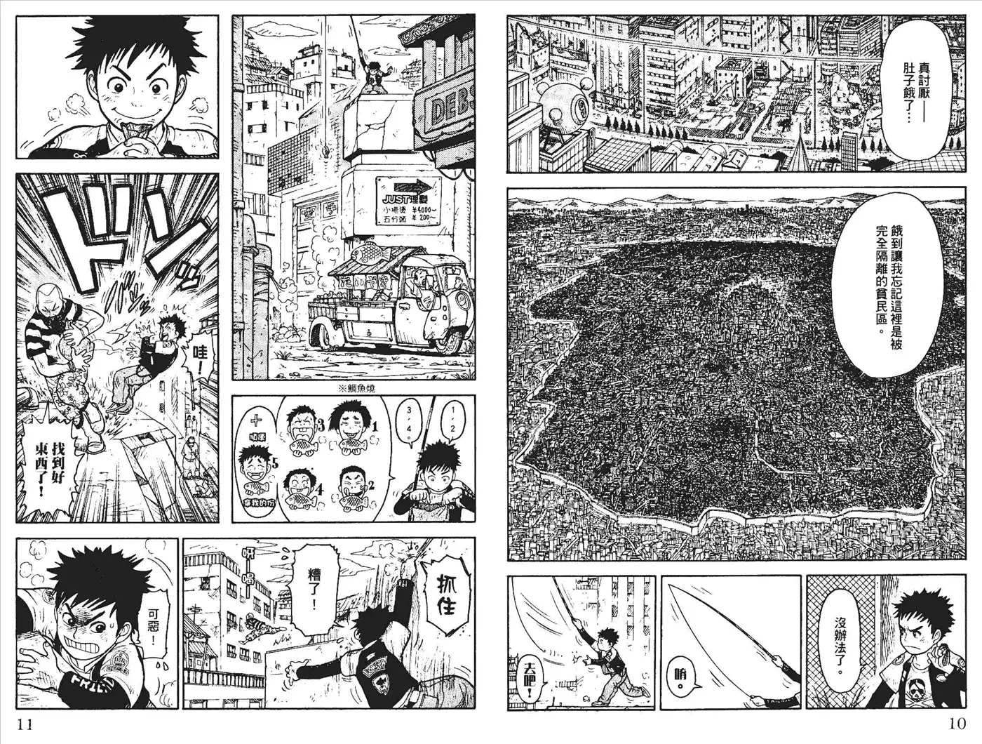 《特极囚犯》第1卷 第8页