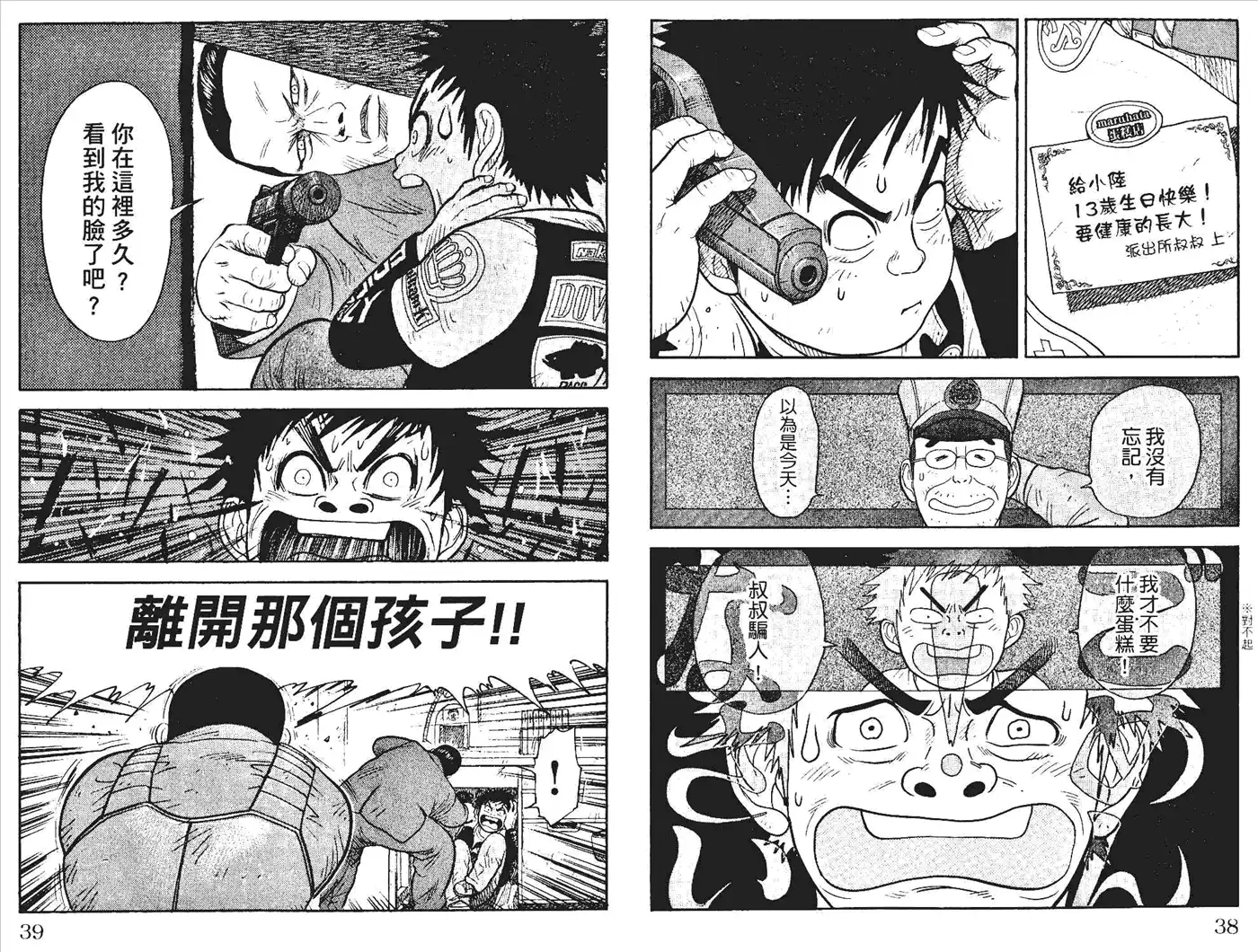 《特极囚犯》第1卷 第22页