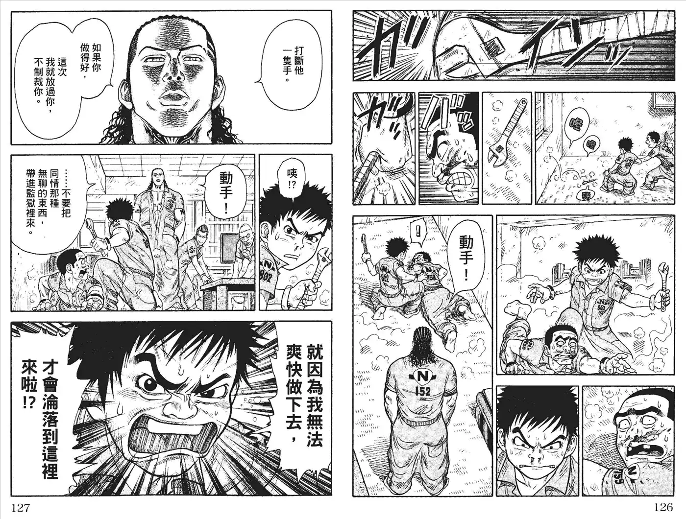 《特极囚犯》第1卷 第66页