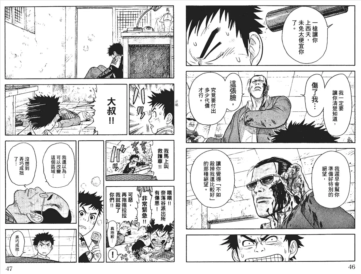 《特极囚犯》第1卷 第26页
