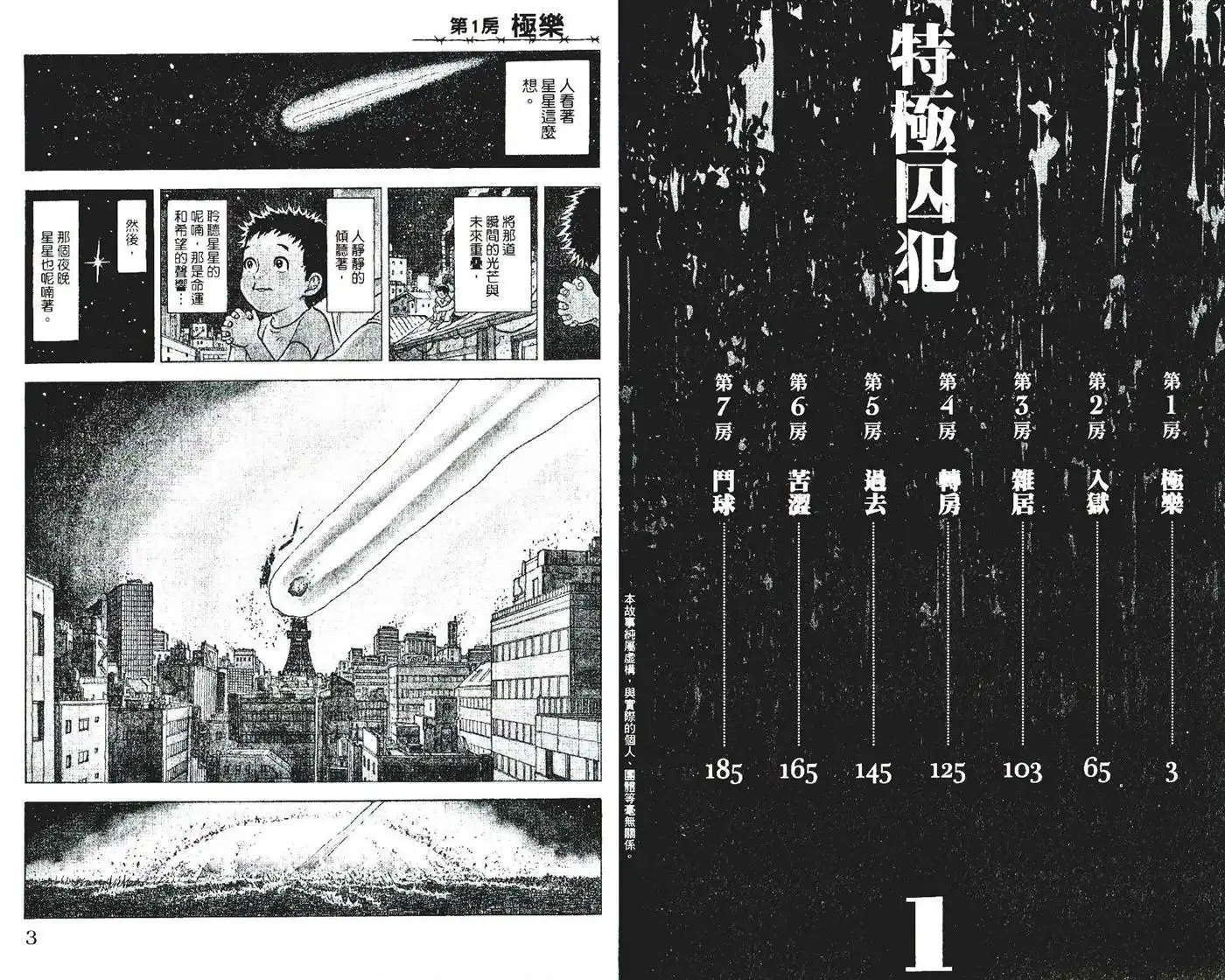 《特极囚犯》第1卷 第4页