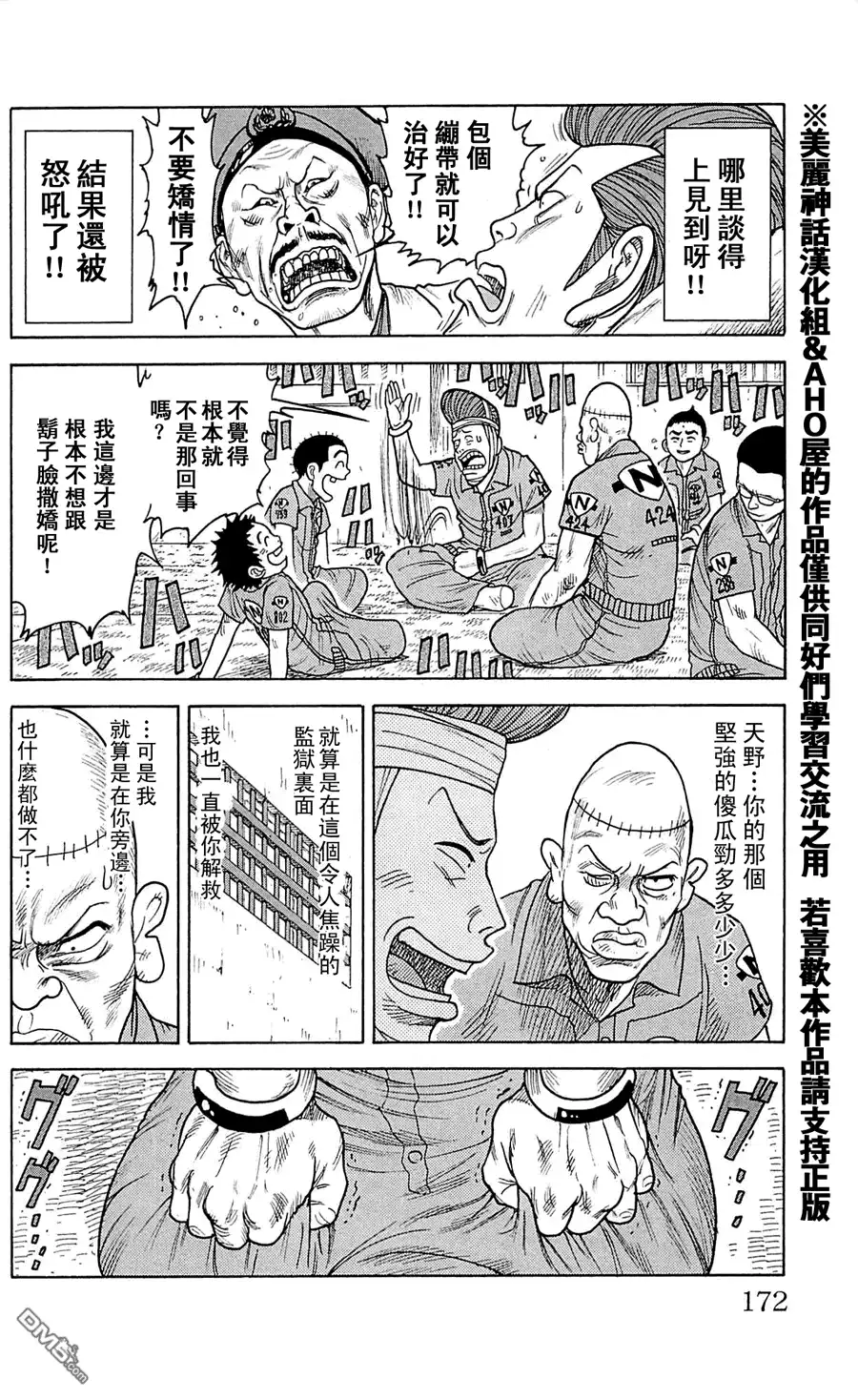 《特极囚犯》第16话 黑发 第6页