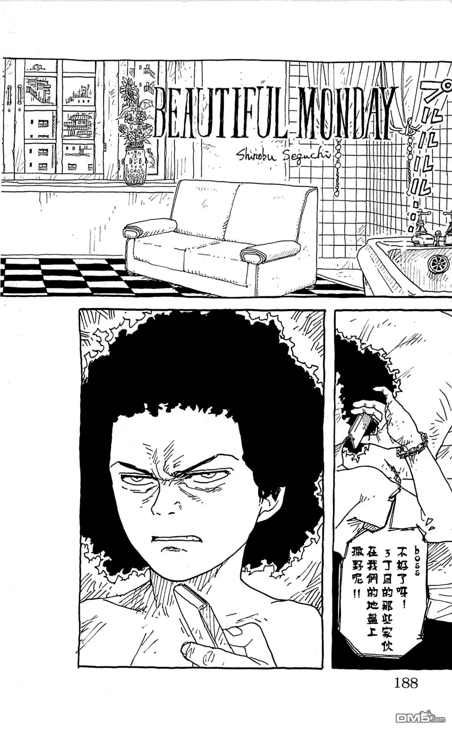 《特极囚犯》第16话 黑发 第21页