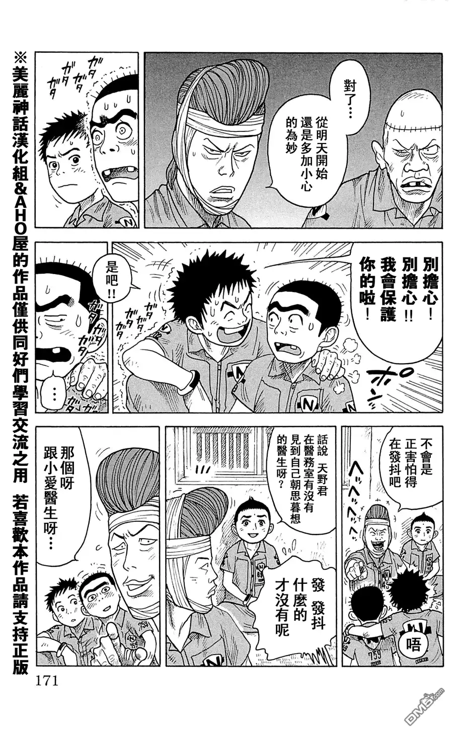 《特极囚犯》第16话 黑发 第5页