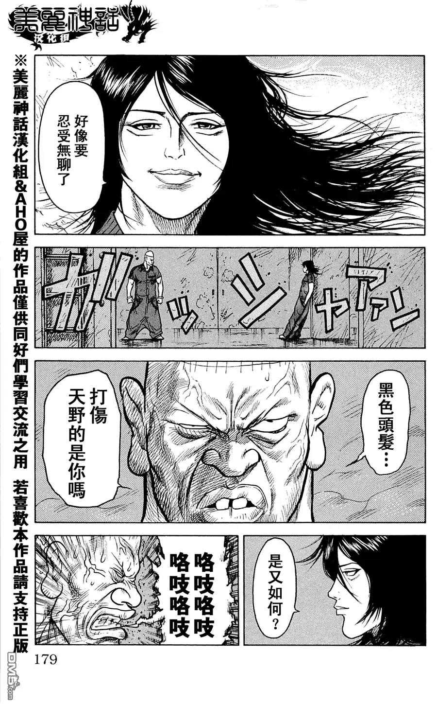 《特极囚犯》第16话 黑发 第13页