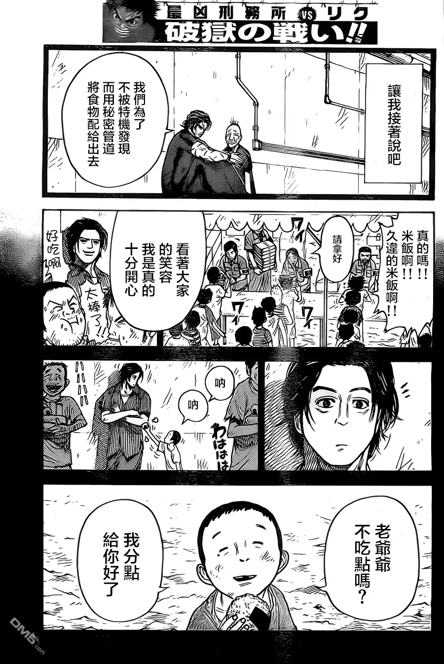 《特极囚犯》第106话 弱肉 第15页