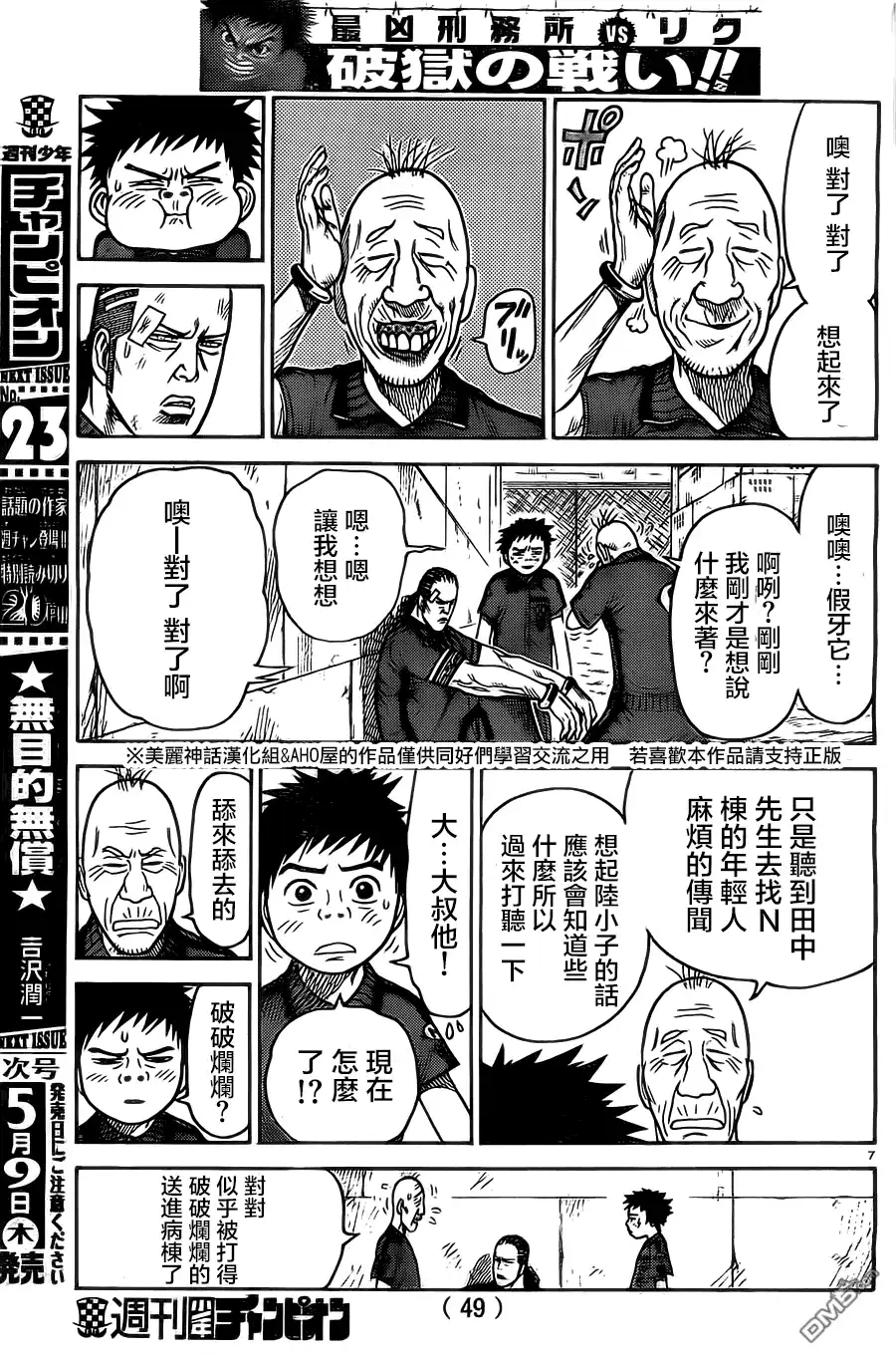 《特极囚犯》第106话 弱肉 第7页