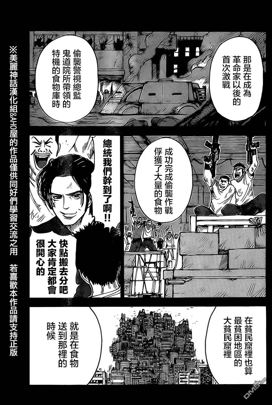 《特极囚犯》第106话 弱肉 第13页