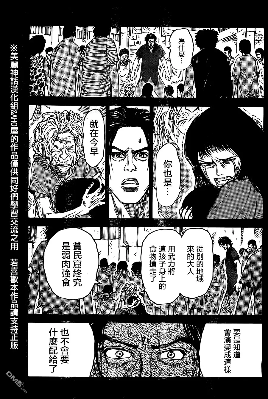 《特极囚犯》第106话 弱肉 第19页