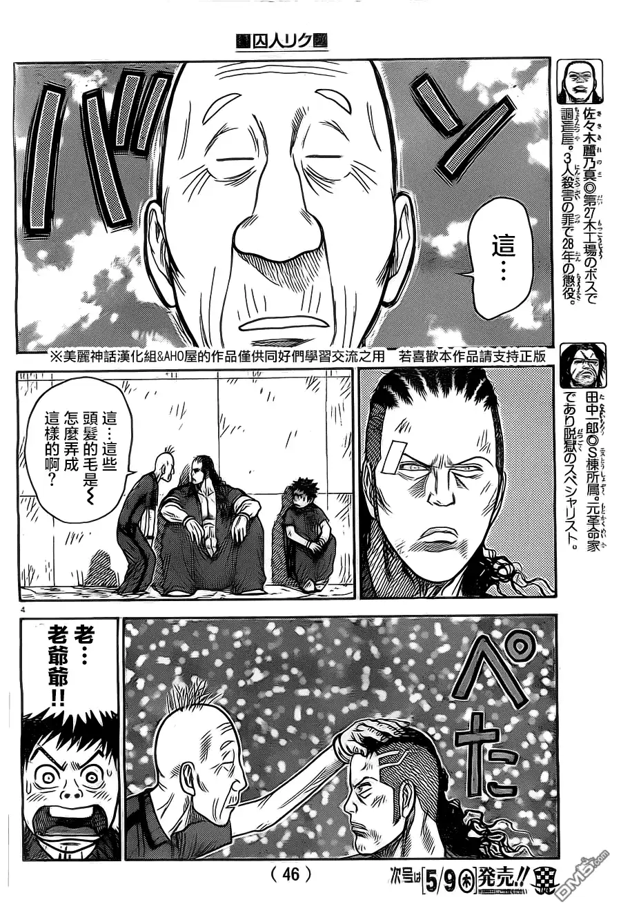 《特极囚犯》第106话 弱肉 第4页